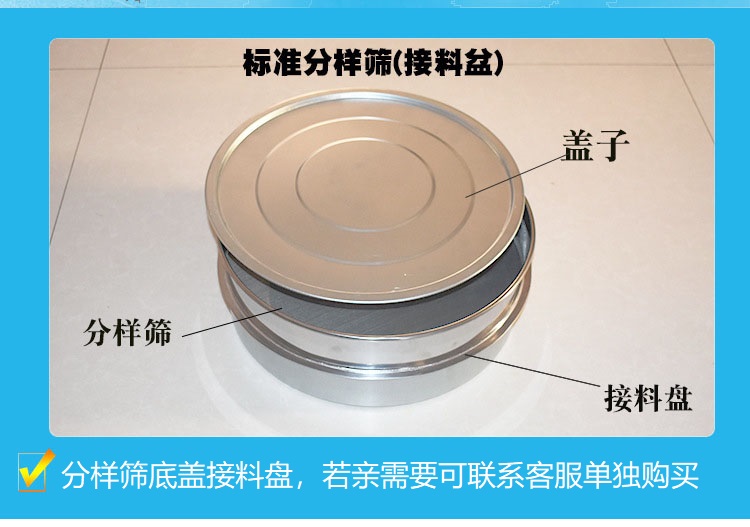 分样筛接料盆蓝